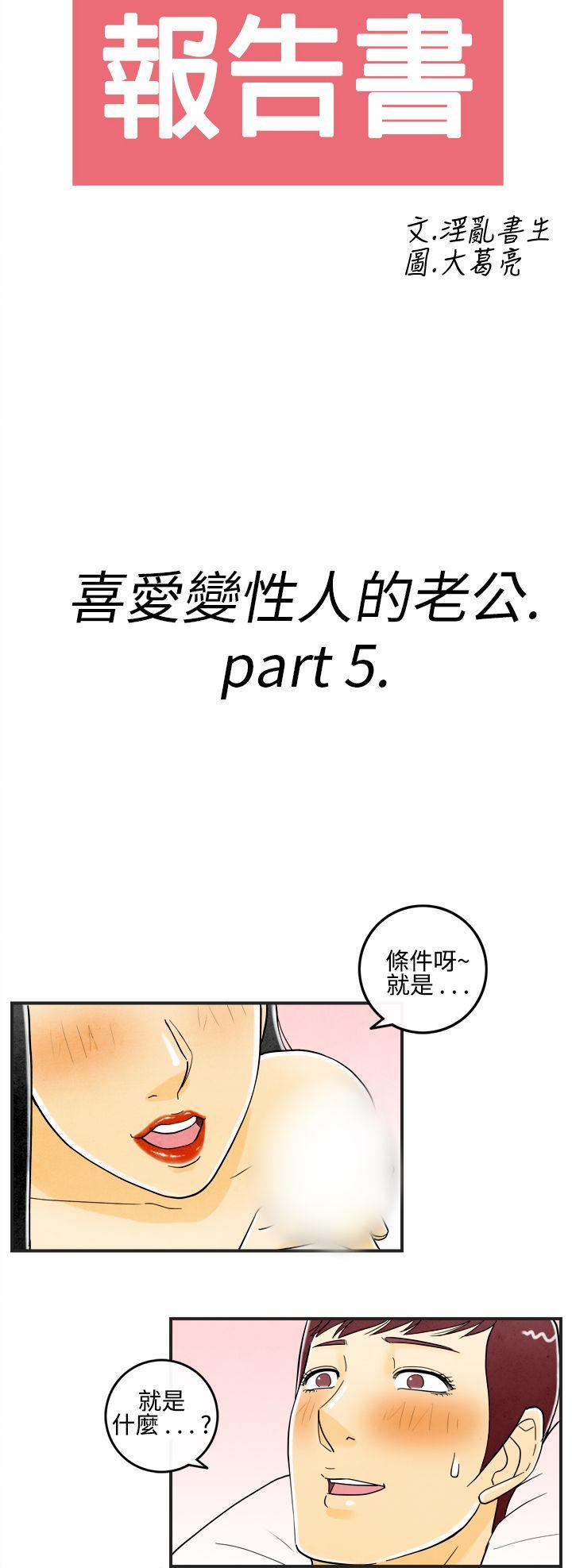 离婚报告书1 第11話-喜愛變性人的老公 第2页