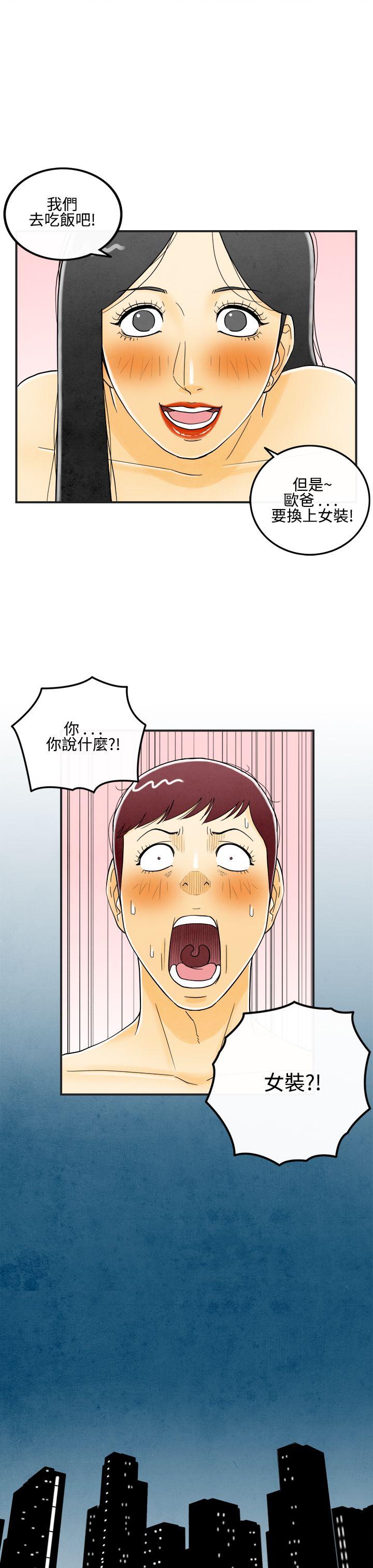 离婚报告书1 第11話-喜愛變性人的老公 第3页