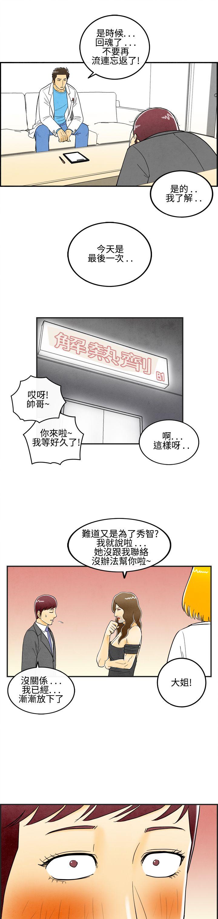 离婚报告书1 第11話-喜愛變性人的老公 第15页