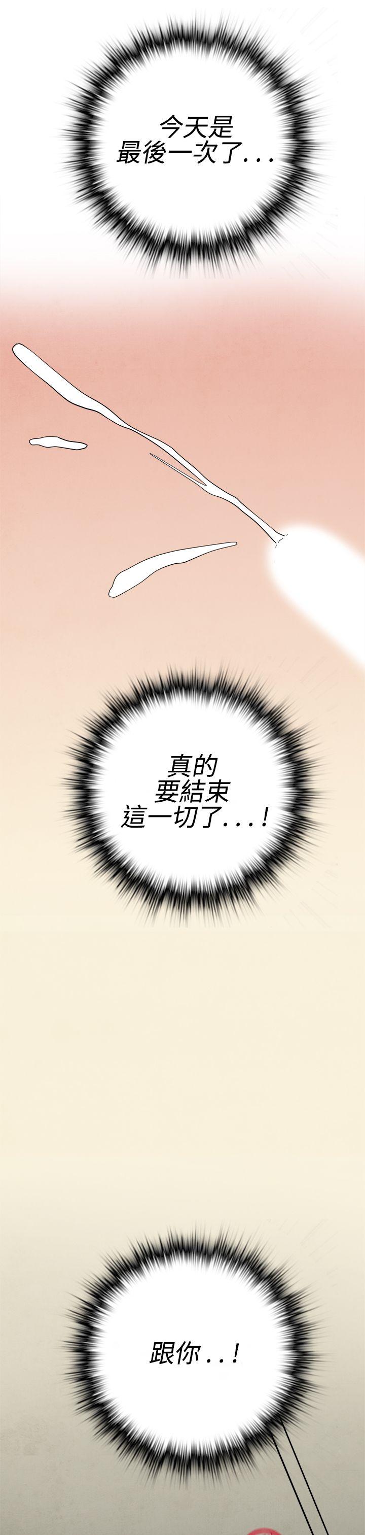 离婚报告书1 第11話-喜愛變性人的老公 第21页