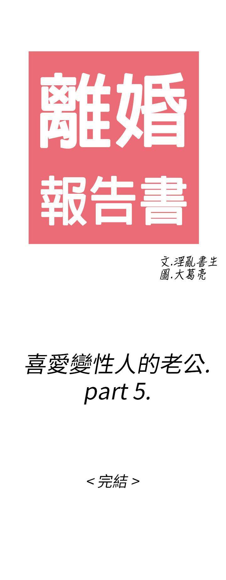 离婚报告书1 第11話-喜愛變性人的老公 第23页
