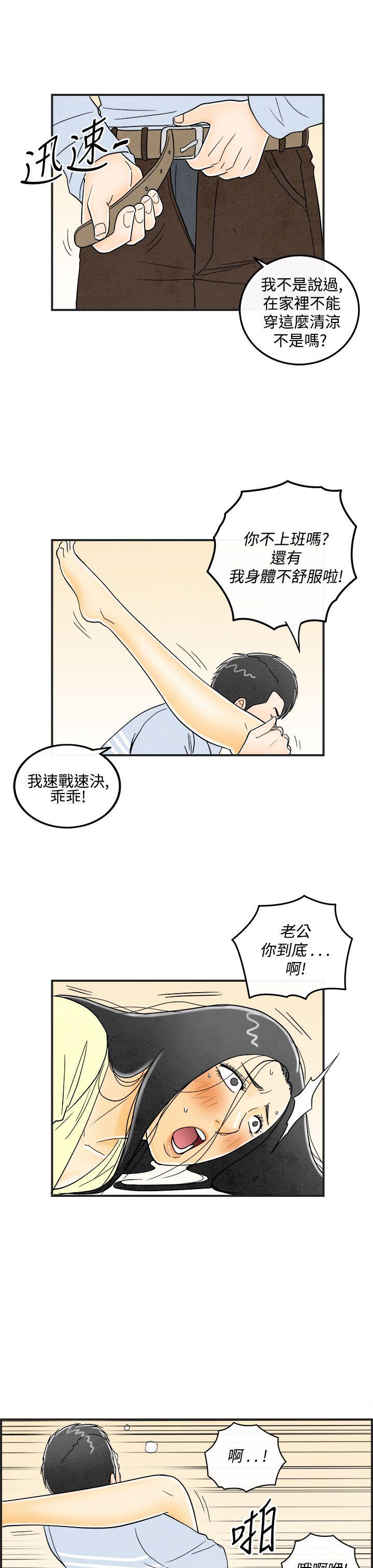 离婚报告书1 第12話-性愛成癮症的老公<1> 第7页