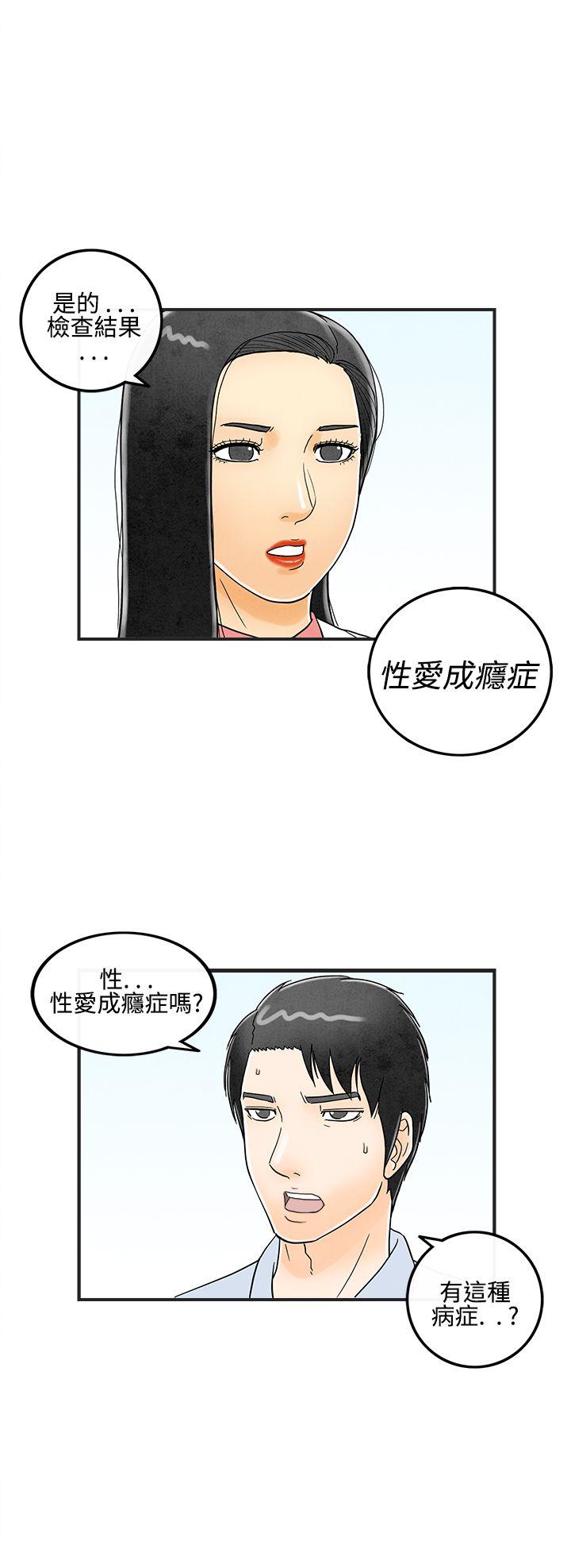 离婚报告书1 第13話-性愛成癮症的老公<2> 第14页