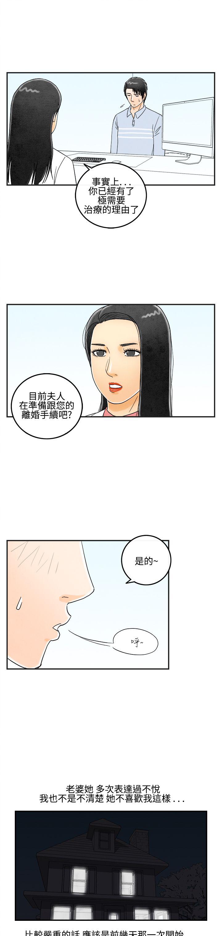 离婚报告书1 第13話-性愛成癮症的老公<2> 第15页