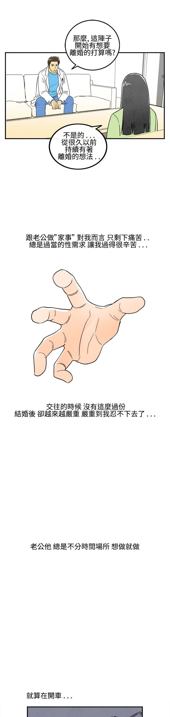 离婚报告书1 第13話-性愛成癮症的老公<2> 第19页