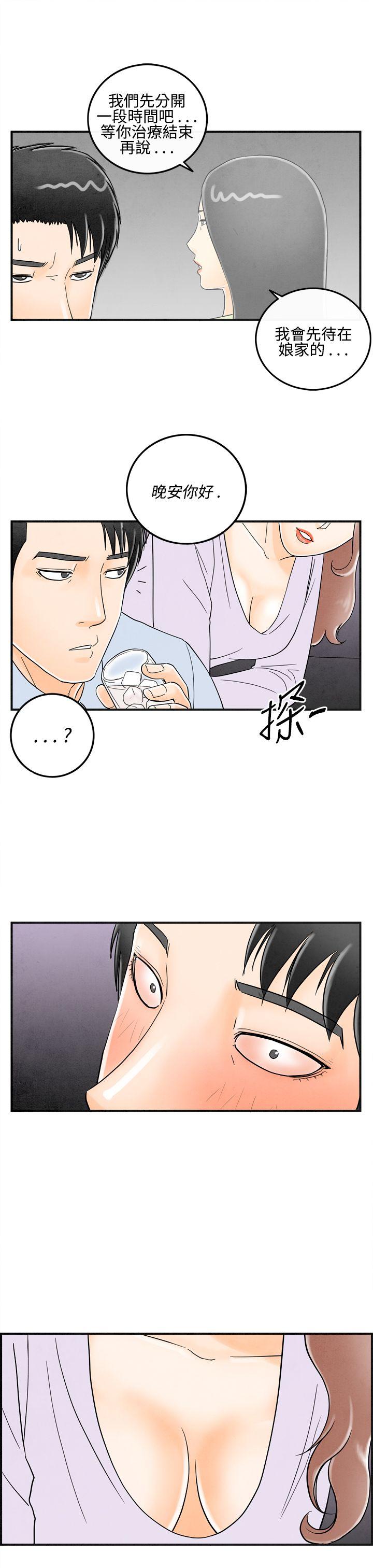 离婚报告书1 第14話-性愛成癮症的老公<3> 第19页
