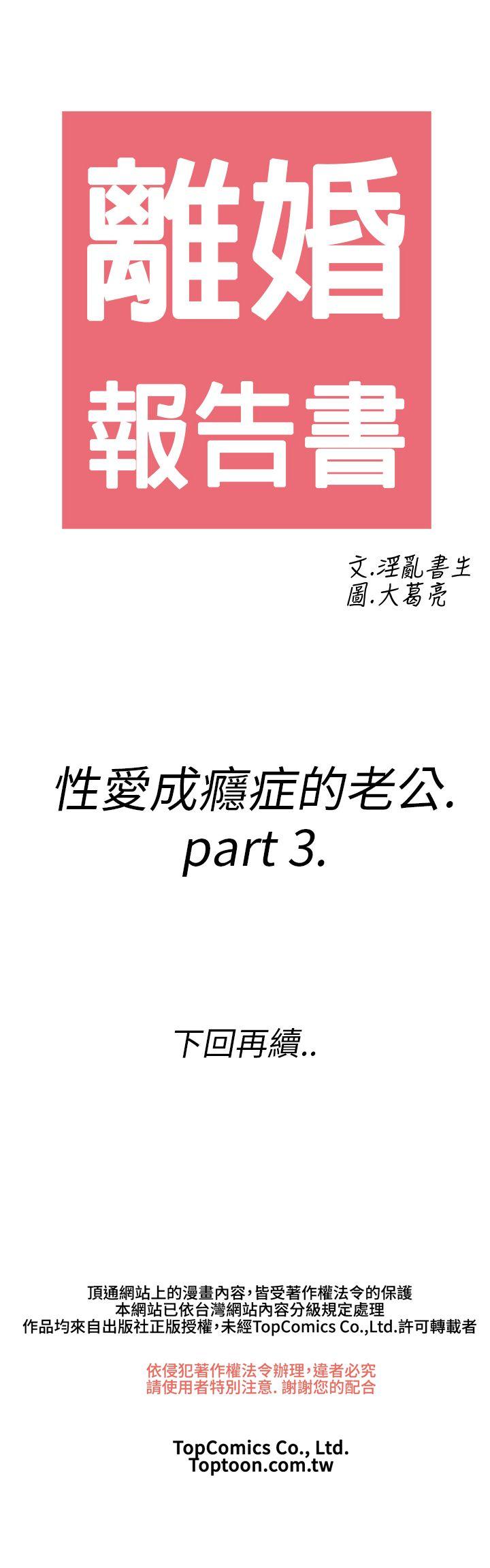 离婚报告书1 第14話-性愛成癮症的老公<3> 第21页