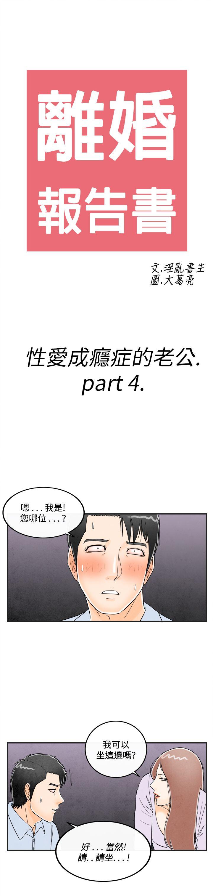 离婚报告书1 第15話-性愛成癮症的老公<4> 第3页