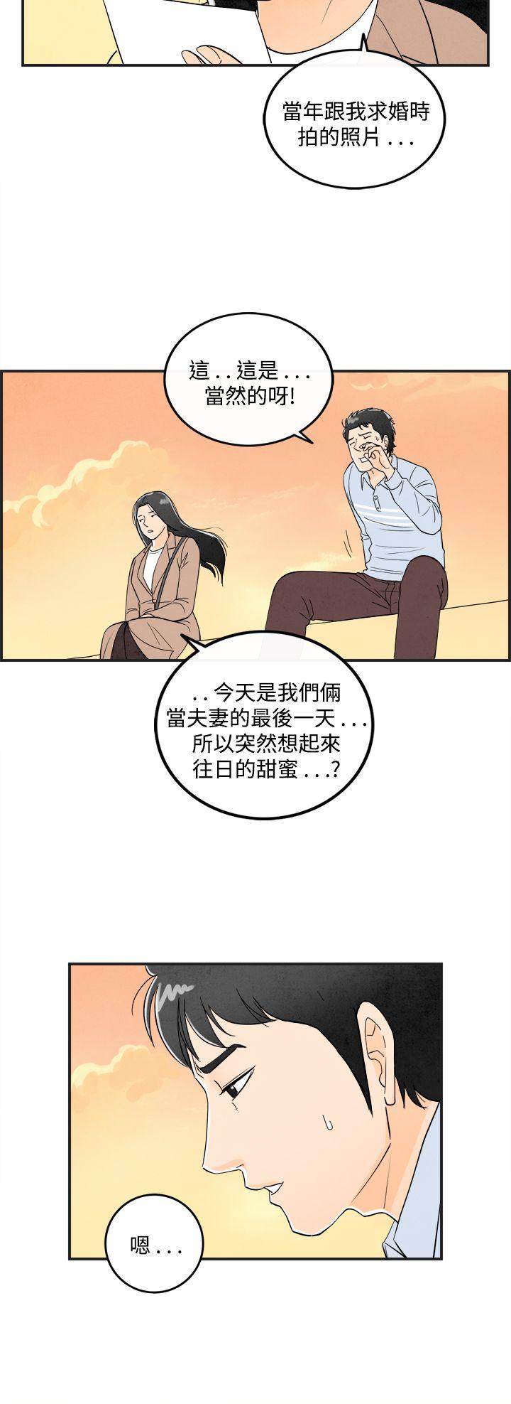 离婚报告书1 第16話-性愛成癮症的老公 第8页