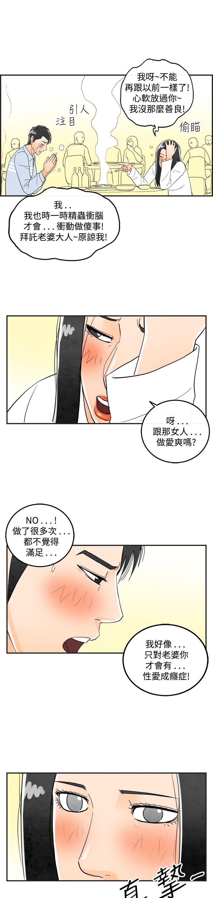 离婚报告书1 第16話-性愛成癮症的老公 第11页