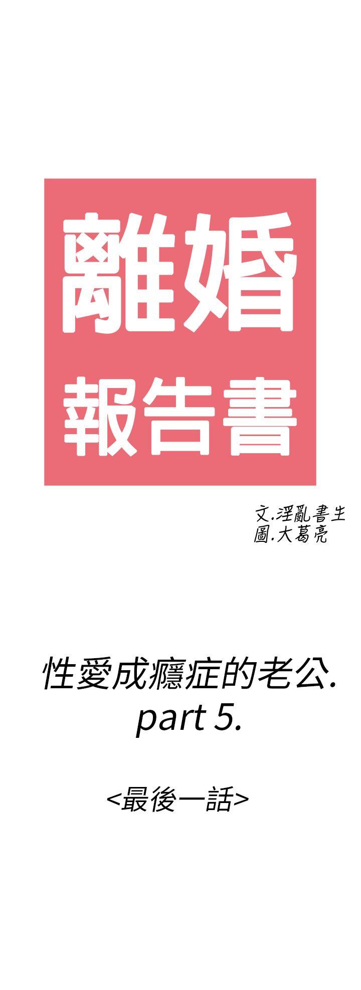 离婚报告书1 第16話-性愛成癮症的老公 第2页