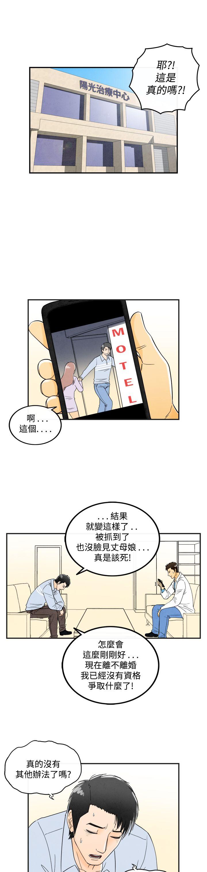 离婚报告书1 第16話-性愛成癮症的老公 第3页