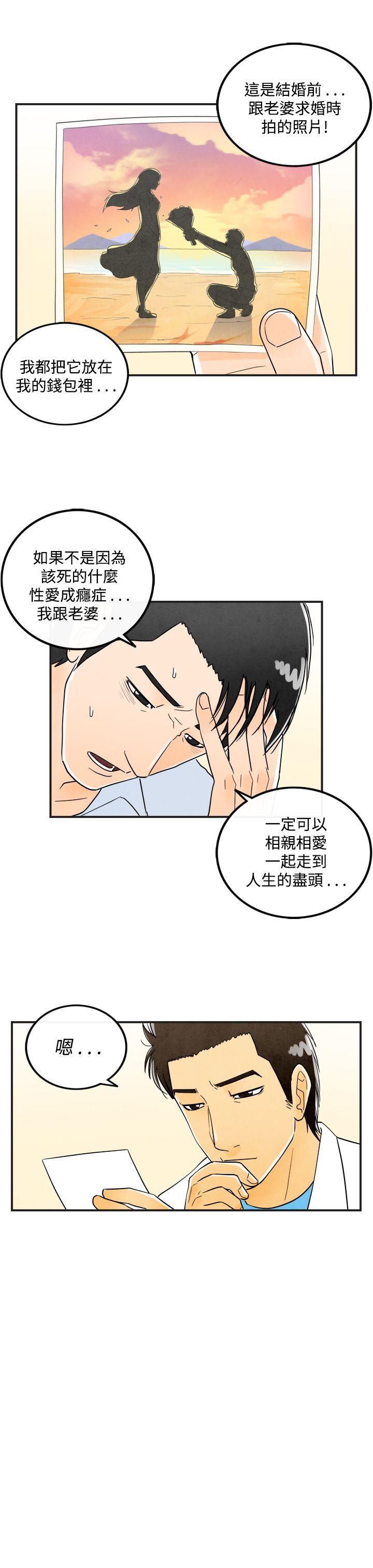 离婚报告书1 第16話-性愛成癮症的老公 第5页