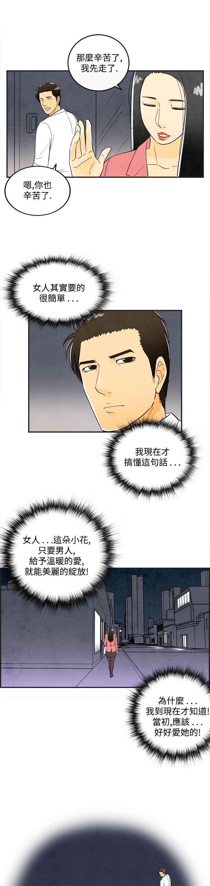 离婚报告书1 第16話-性愛成癮症的老公 第23页