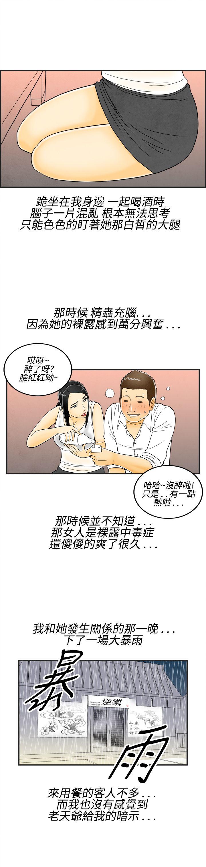 离婚报告书1 第17話-裸露中毒的色老婆<1> 第7页
