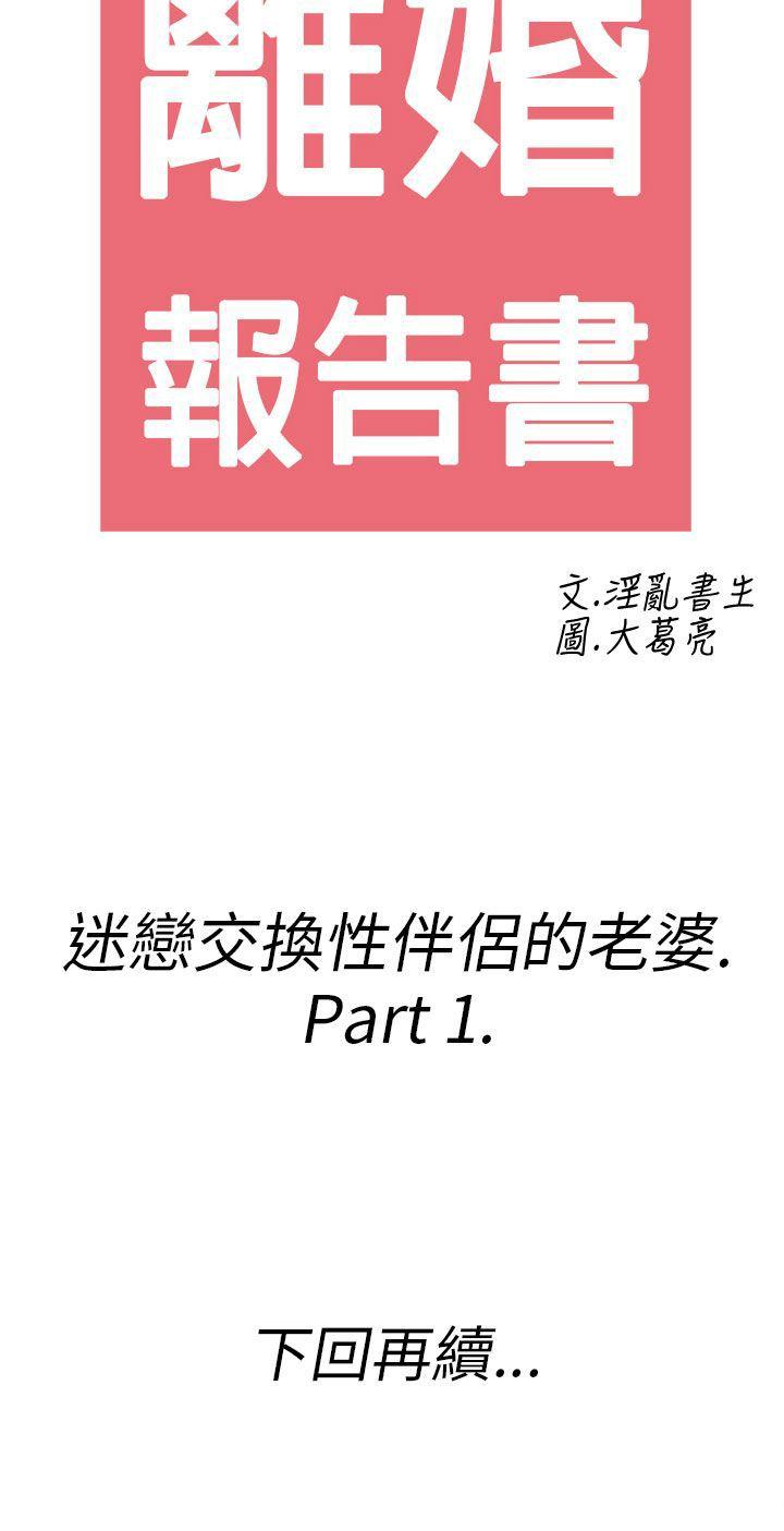 离婚报告书1 第23話-迷戀交換性伴侶的老婆<1> 第22页