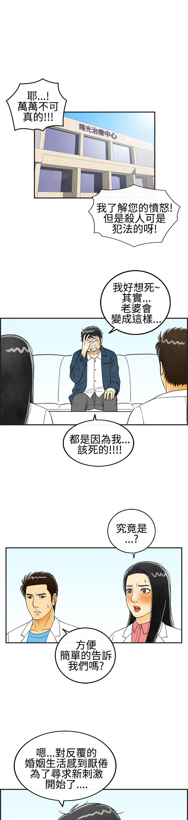 离婚报告书1 第24話-迷戀交換性伴侶的老婆<2> 第3页