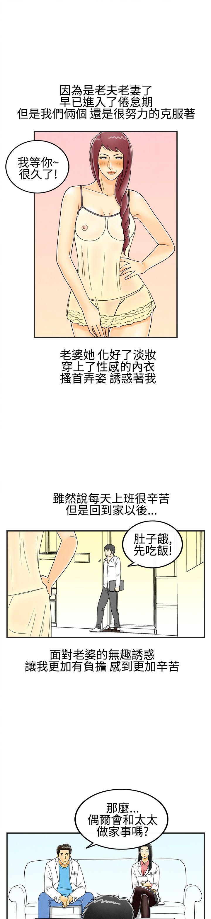 离婚报告书1 第24話-迷戀交換性伴侶的老婆<2> 第7页