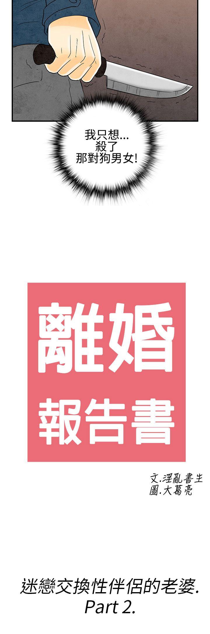 离婚报告书1 第24話-迷戀交換性伴侶的老婆<2> 第2页