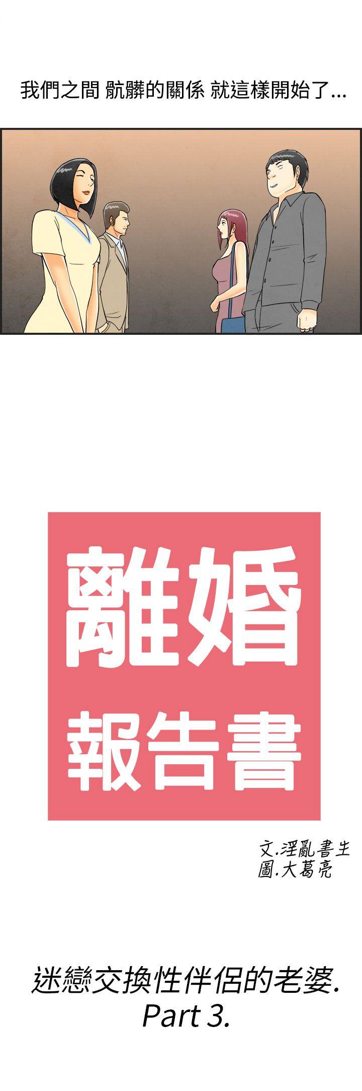 离婚报告书1 第25話-迷戀交換性伴侶的老婆<3> 第2页