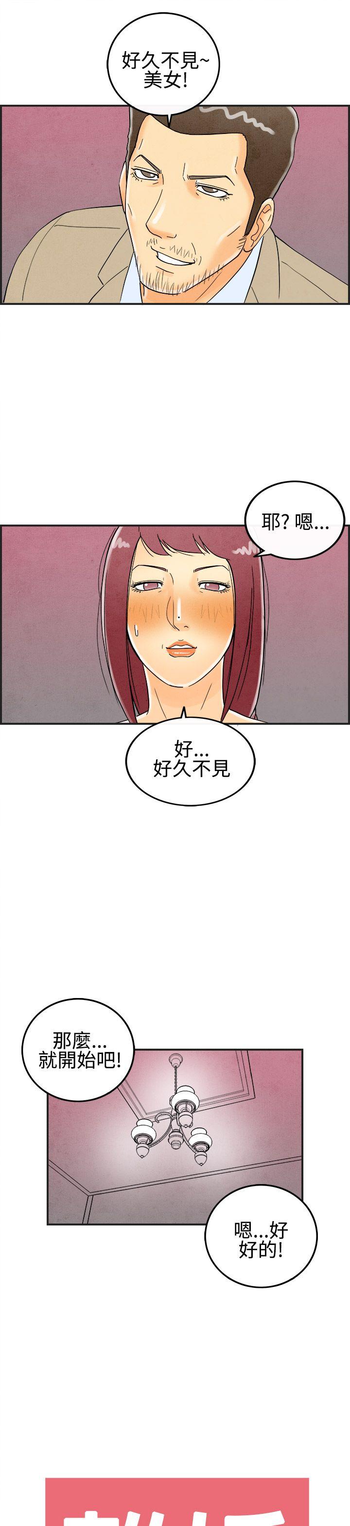 离婚报告书1 第25話-迷戀交換性伴侶的老婆<3> 第19页