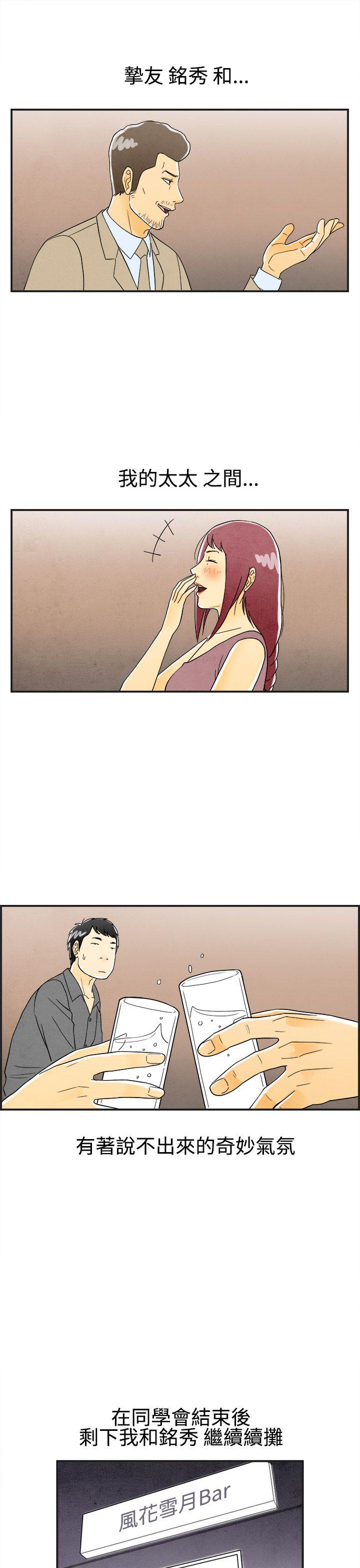 离婚报告书1 第25話-迷戀交換性伴侶的老婆<3> 第11页