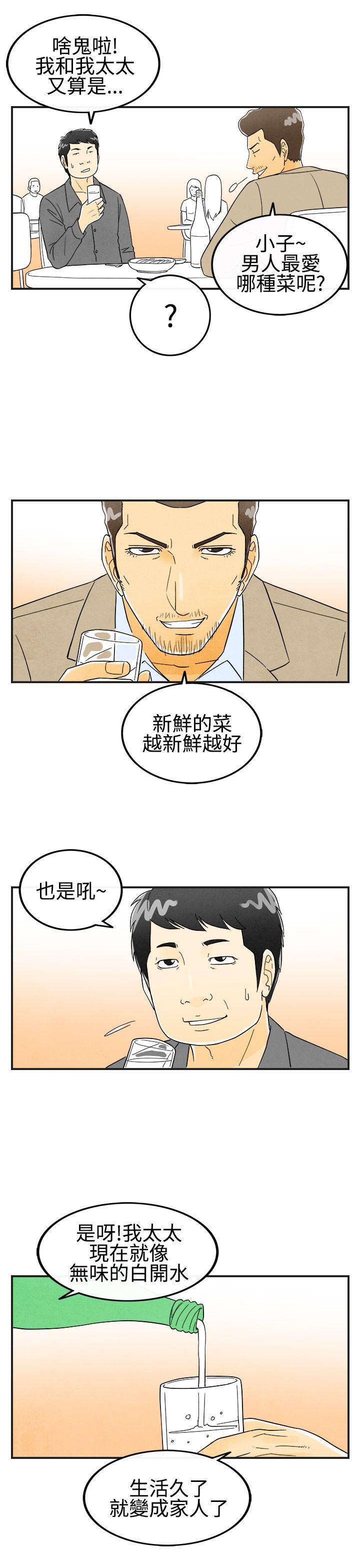 离婚报告书1 第25話-迷戀交換性伴侶的老婆<3> 第13页