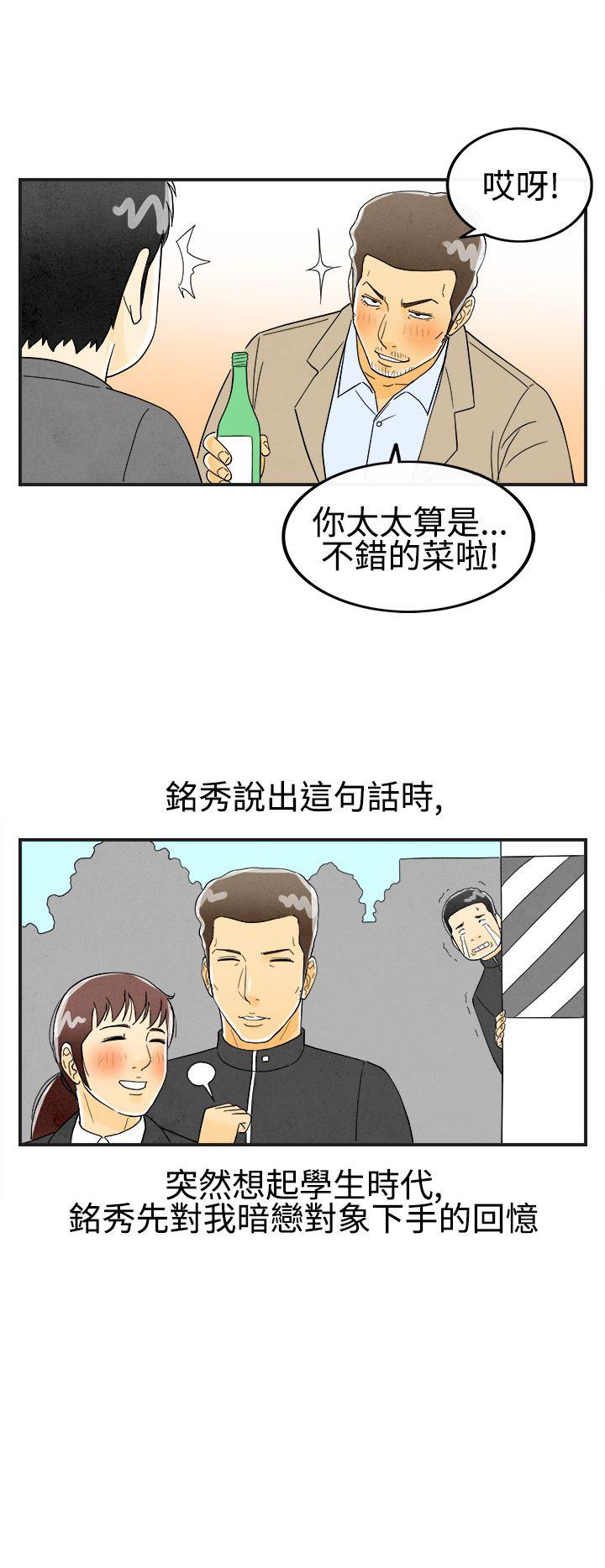 离婚报告书1 第25話-迷戀交換性伴侶的老婆<3> 第14页