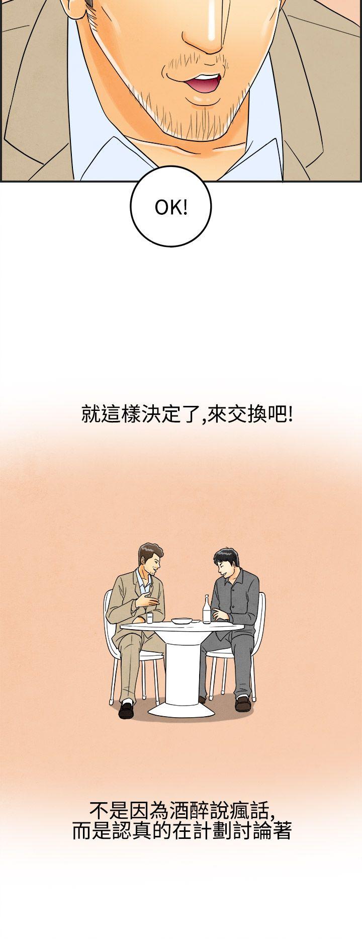 离婚报告书1 第25話-迷戀交換性伴侶的老婆<3> 第16页