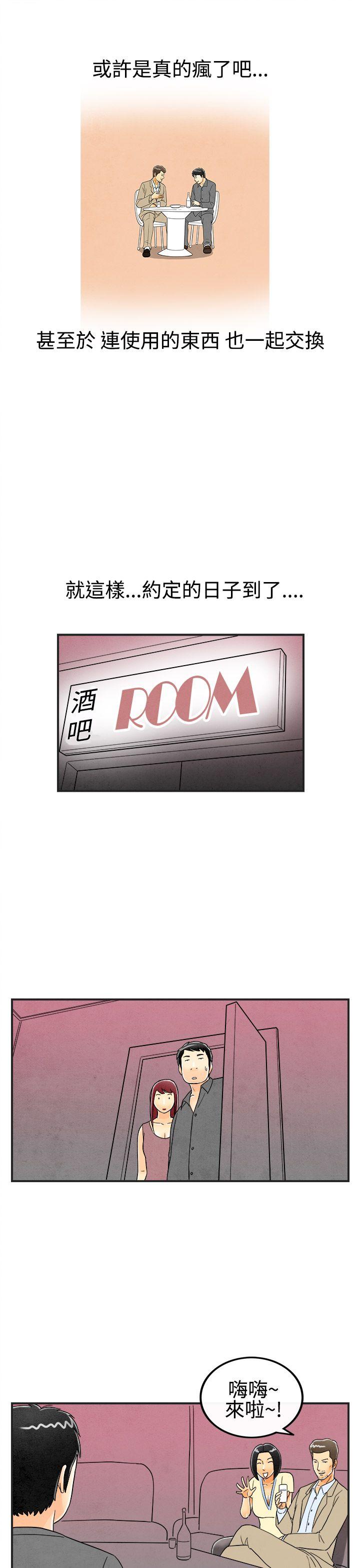离婚报告书1 第25話-迷戀交換性伴侶的老婆<3> 第17页