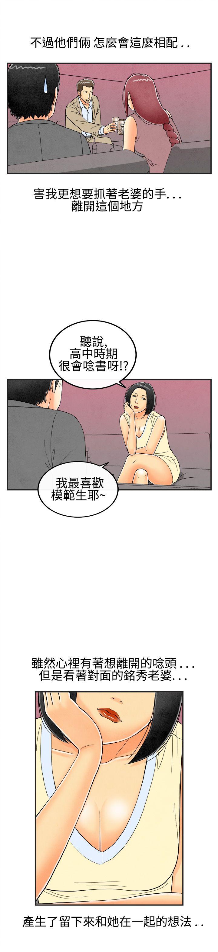 离婚报告书1 第26話-迷戀交換性伴侶的老婆<4> 第5页