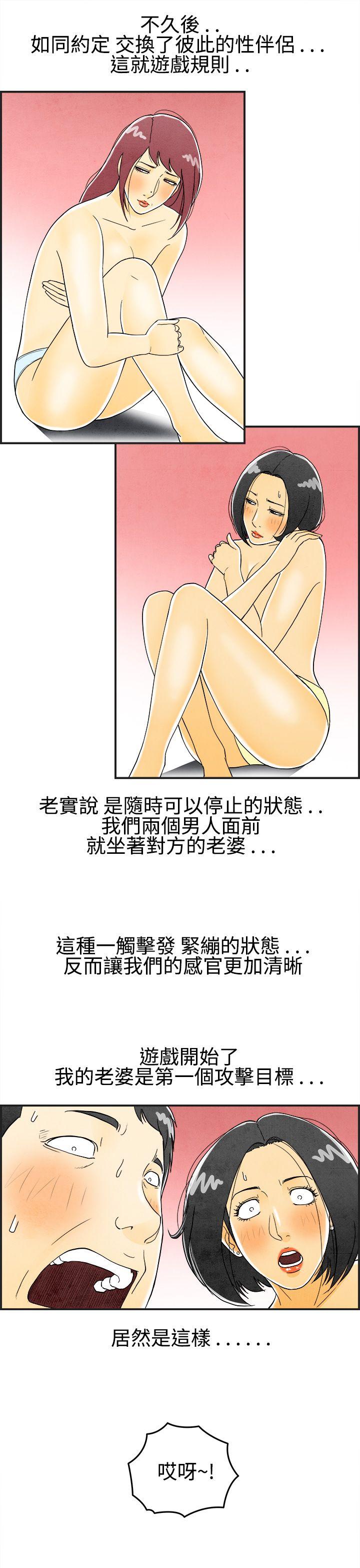 离婚报告书1 第26話-迷戀交換性伴侶的老婆<4> 第7页