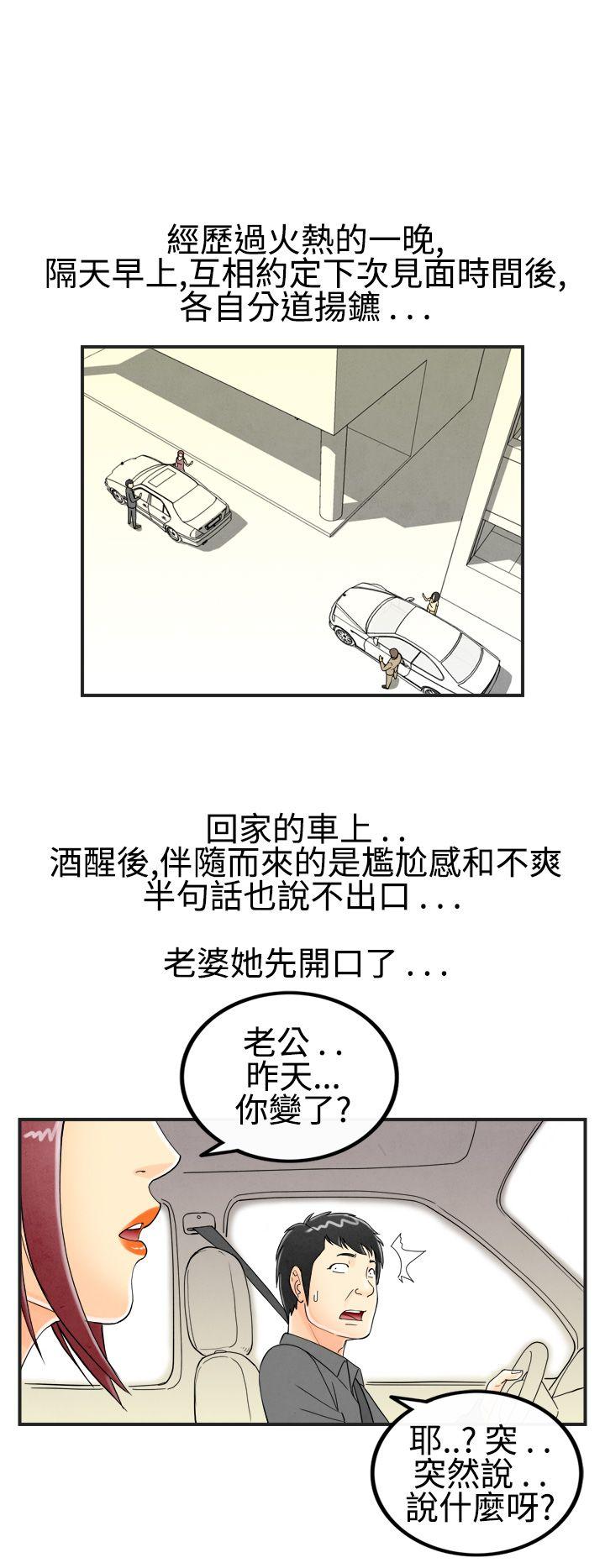 离婚报告书1 第26話-迷戀交換性伴侶的老婆<4> 第16页