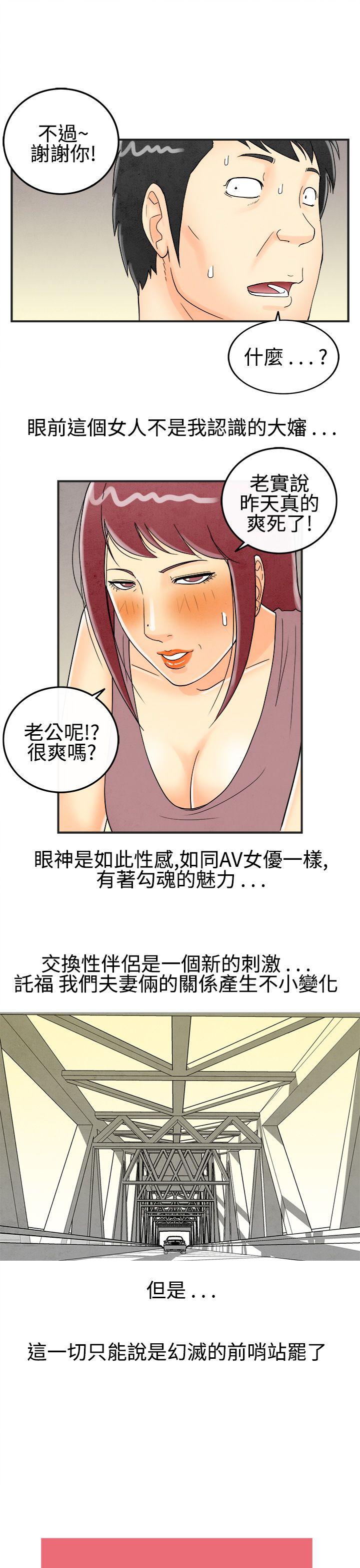 离婚报告书1 第26話-迷戀交換性伴侶的老婆<4> 第17页