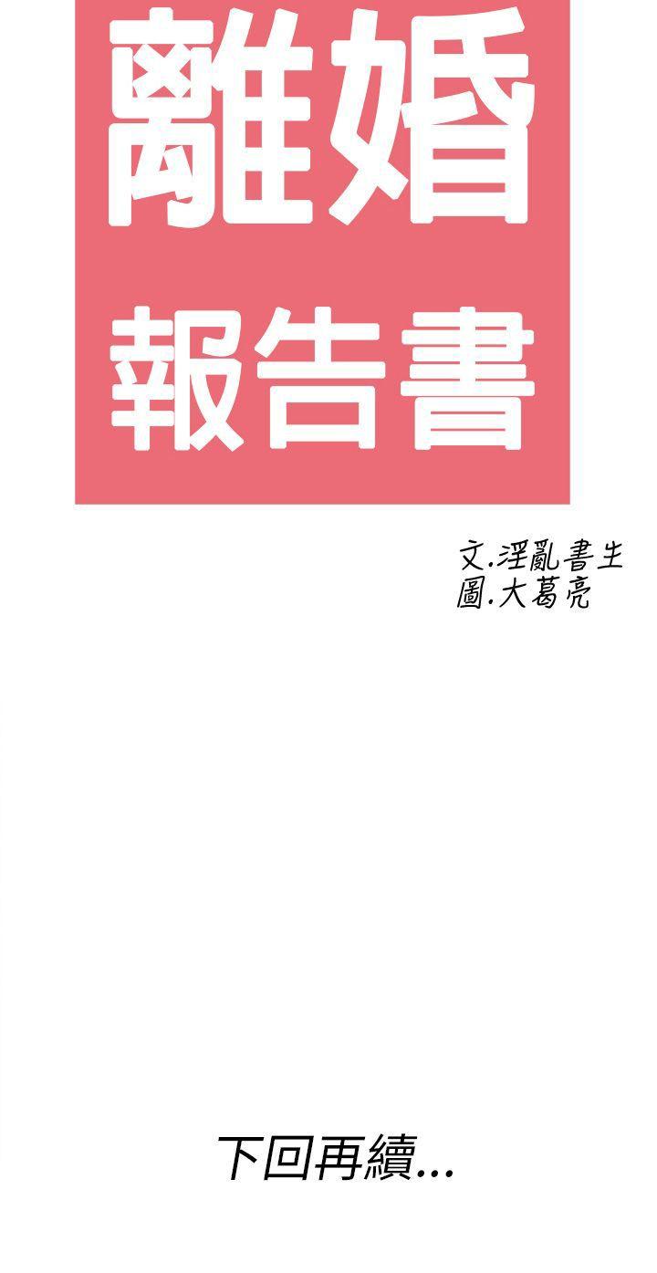 离婚报告书1 第26話-迷戀交換性伴侶的老婆<4> 第18页