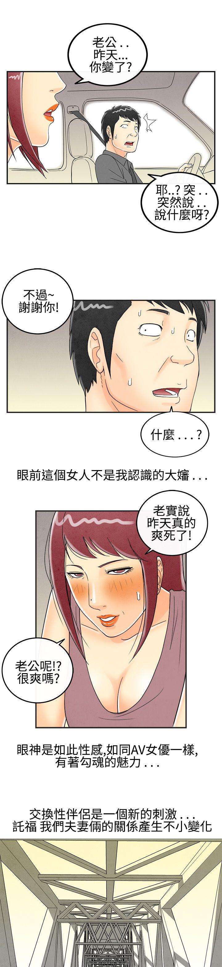 离婚报告书1 第27話-迷戀交換性伴侶的老婆<5> 第1页