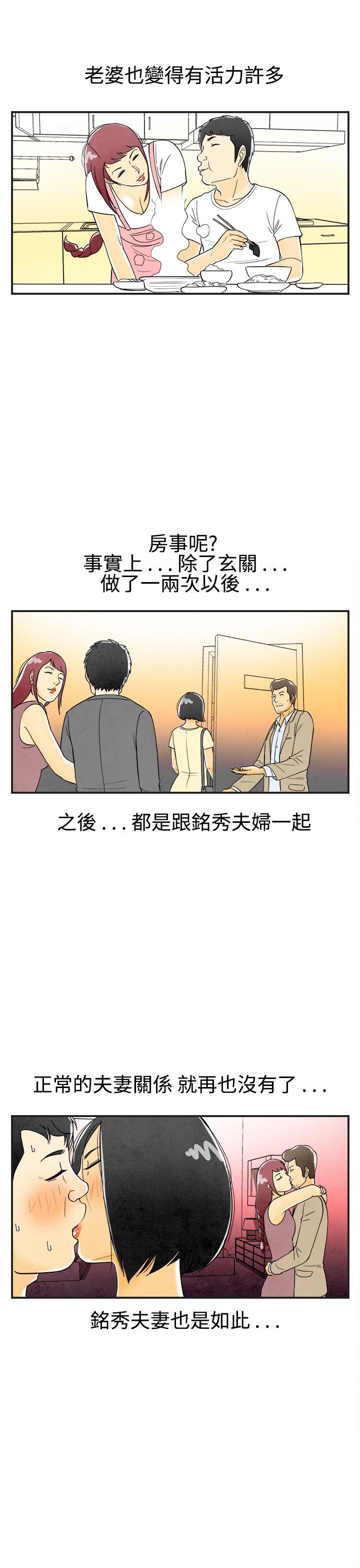 离婚报告书1 第27話-迷戀交換性伴侶的老婆<5> 第5页
