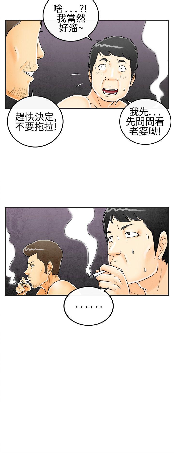 离婚报告书1 第27話-迷戀交換性伴侶的老婆<5> 第12页