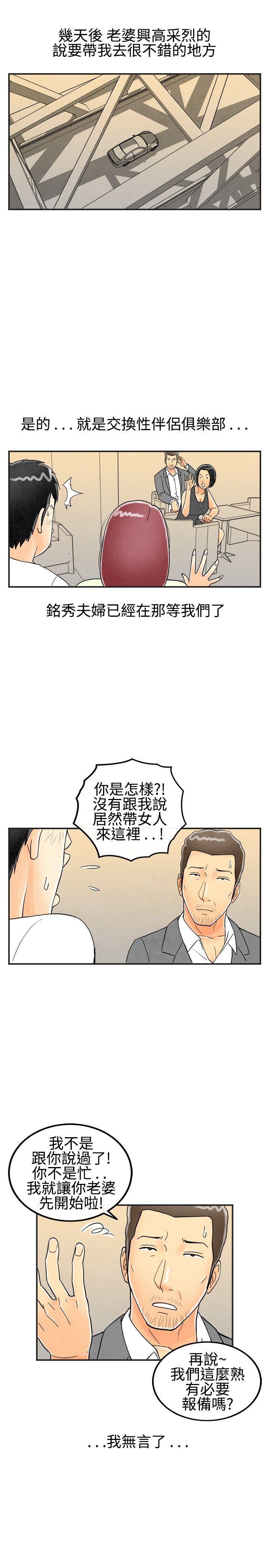 离婚报告书1 第28話-迷戀交換性伴侶的老婆<6> 第10页