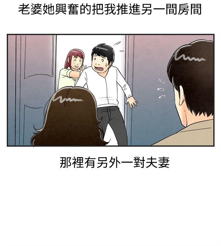 离婚报告书1 第28話-迷戀交換性伴侶的老婆<6> 第11页
