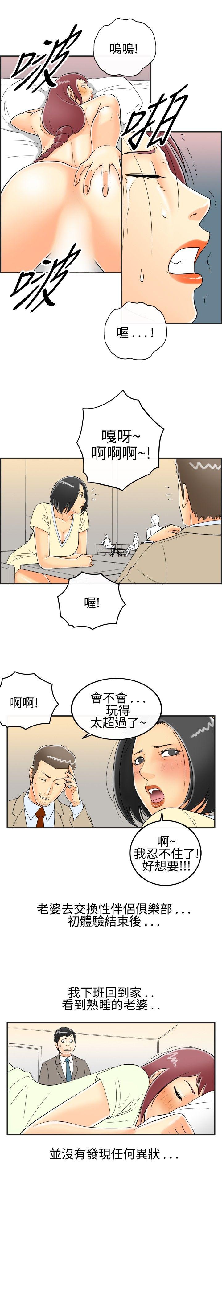 离婚报告书1 第28話-迷戀交換性伴侶的老婆<6> 第8页