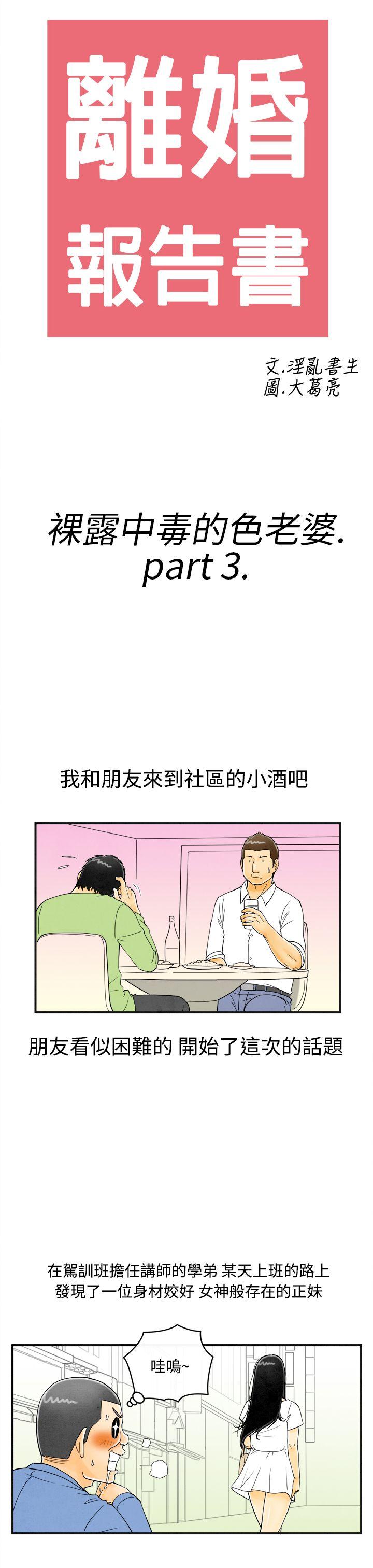 离婚报告书1 第19話-裸露中毒的色老婆<3> 第2页