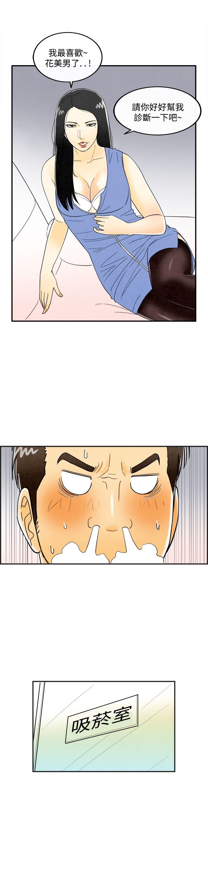 离婚报告书1 第20話-裸露中毒的色老婆<4> 第12页