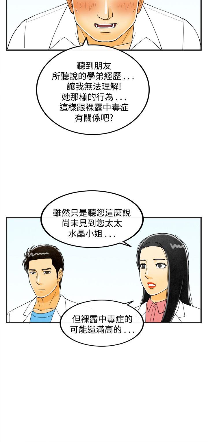 离婚报告书1 第20話-裸露中毒的色老婆<4> 第8页