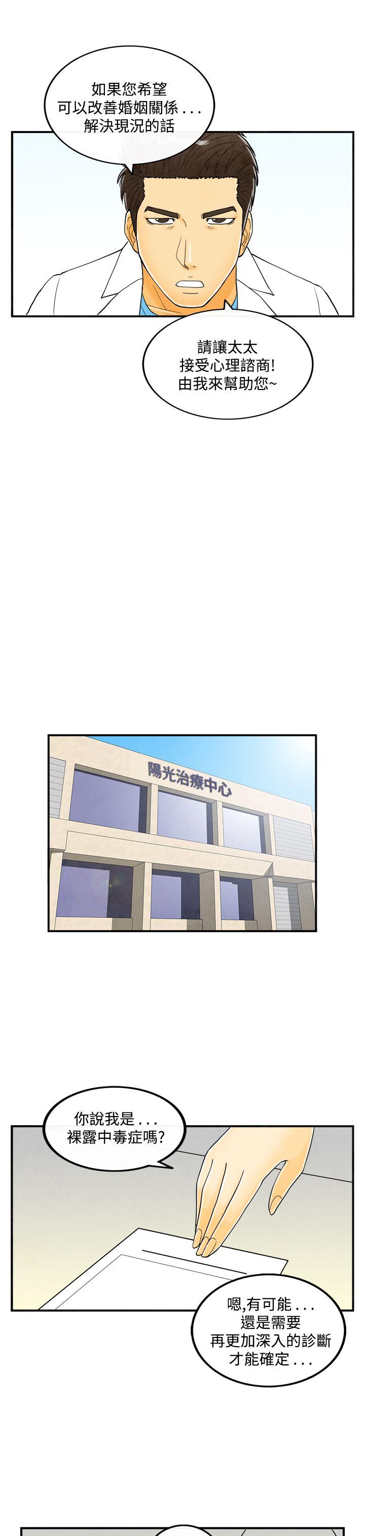 离婚报告书1 第20話-裸露中毒的色老婆<4> 第9页