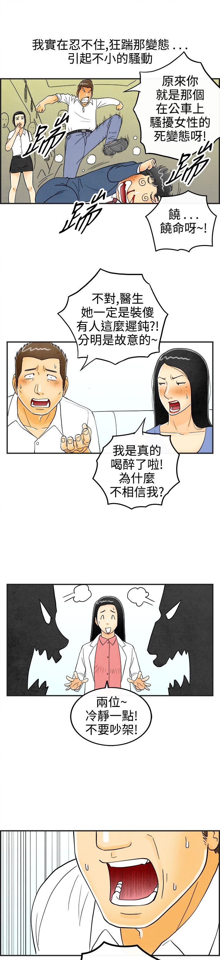 离婚报告书1 第22話-裸露中毒的色老婆 第7页