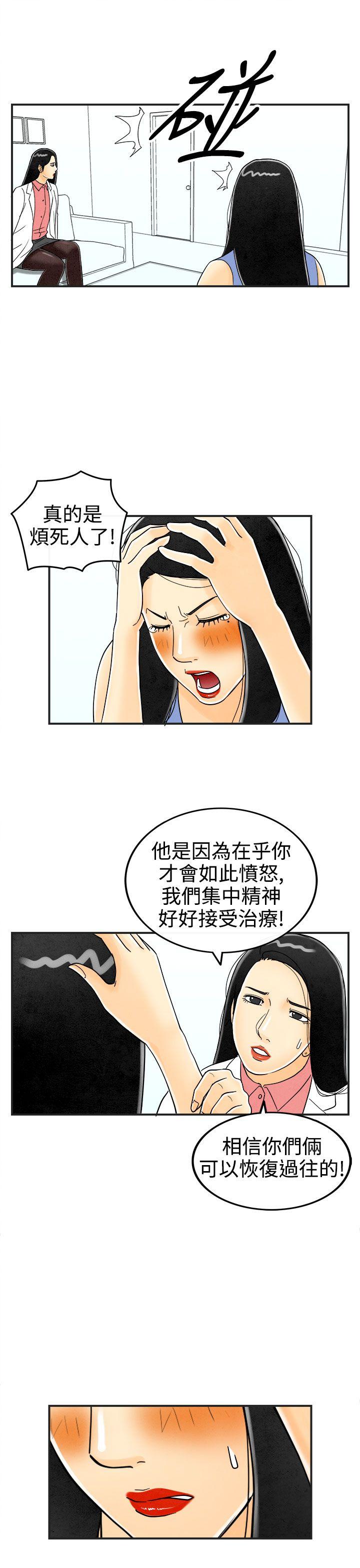 离婚报告书1 第22話-裸露中毒的色老婆 第9页