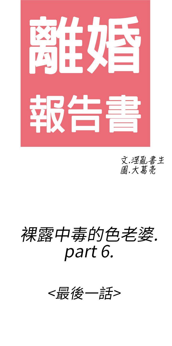 离婚报告书1 第22話-裸露中毒的色老婆 第2页