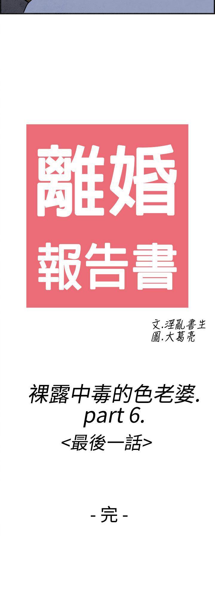 离婚报告书1 第22話-裸露中毒的色老婆 第22页