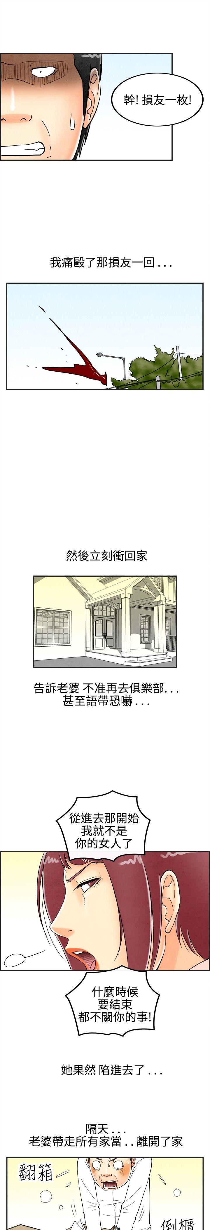 离婚报告书1 第29話-迷戀交換性伴侶的老婆 第5页